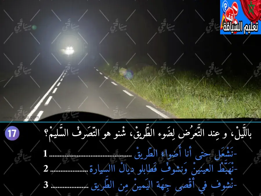 السلسلة 45 — السؤال 17