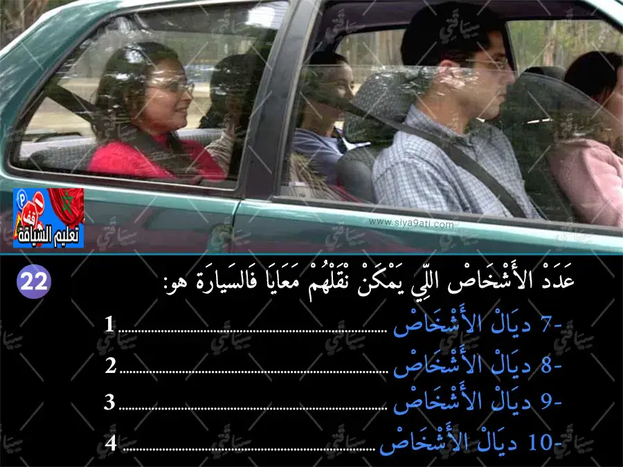 السلسلة 45 — السؤال 22