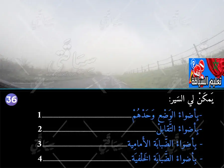 السلسلة 45 — السؤال 36