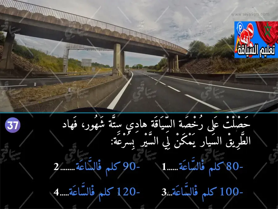 السلسلة 45 — السؤال 37