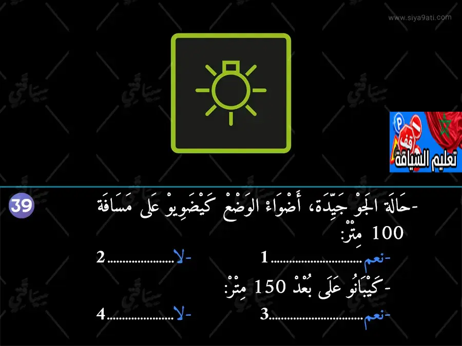 السلسلة 45 — السؤال 39