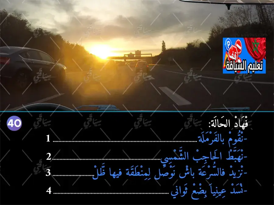 السلسلة 45 — السؤال 40