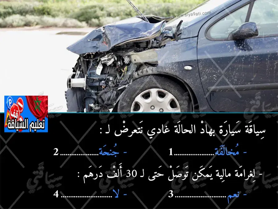 السلسلة 46 — السؤال 29
