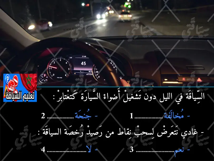 السلسلة 46 — السؤال 30