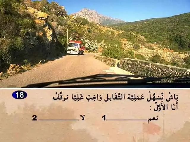 السلسلة 53 — السؤال 18