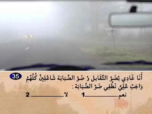 السلسلة 53 — السؤال 35