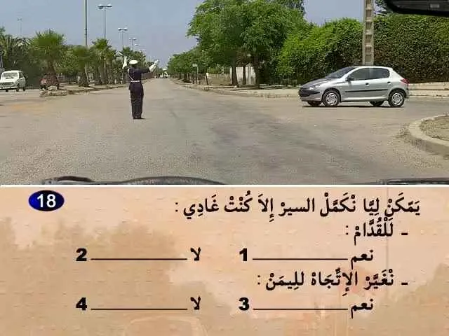 السلسلة 54 — السؤال 18