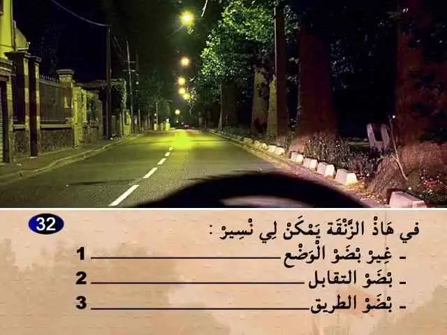 السلسلة 54 — السؤال 32