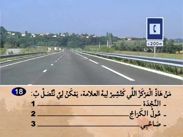 السلسلة 55 — السؤال 18
