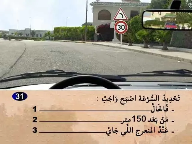 السلسلة 55 — السؤال 31