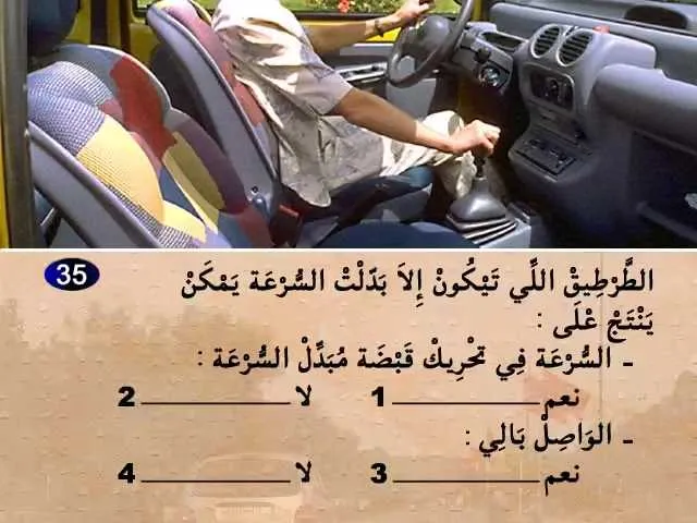 السلسلة 55 — السؤال 35