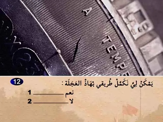 السلسلة 56 — السؤال 12