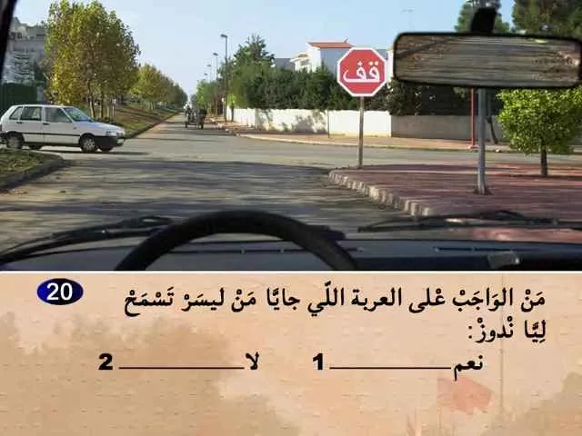 السلسلة 56 — السؤال 20