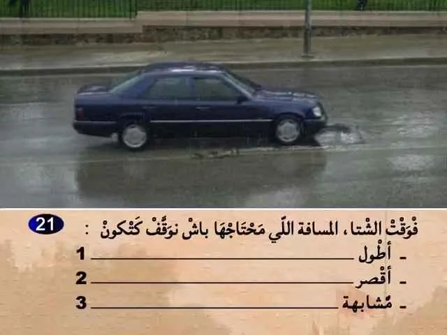 السلسلة 56 — السؤال 21