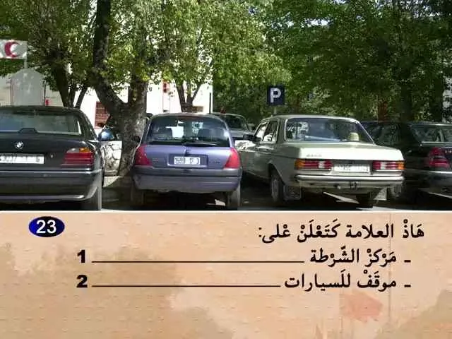 السلسلة 56 — السؤال 23