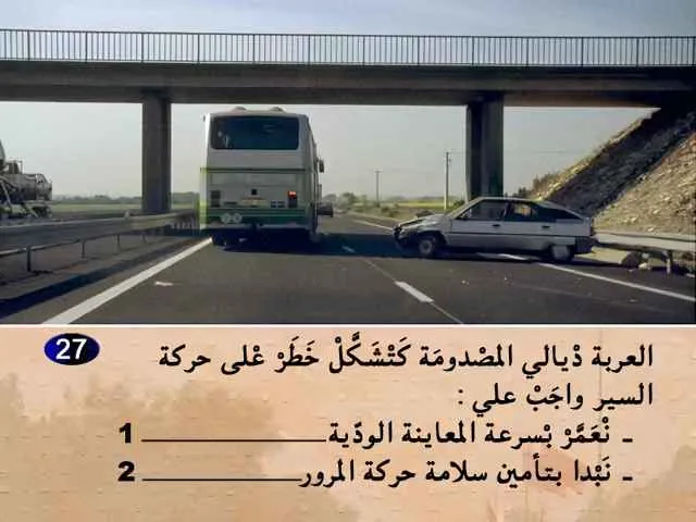 السلسلة 56 — السؤال 27