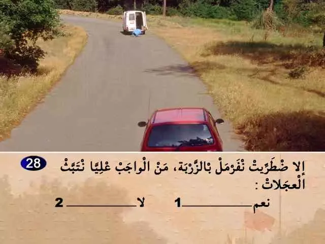 السلسلة 57 — السؤال 28