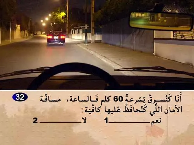 السلسلة 57 — السؤال 32