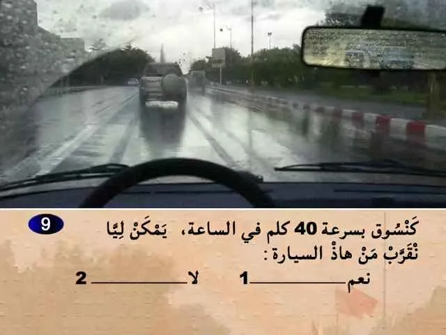 السلسلة 58 — السؤال 9