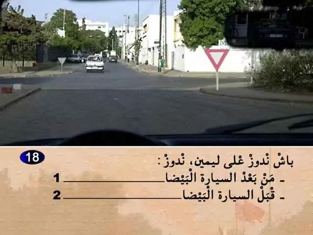 السلسلة 58 — السؤال 18