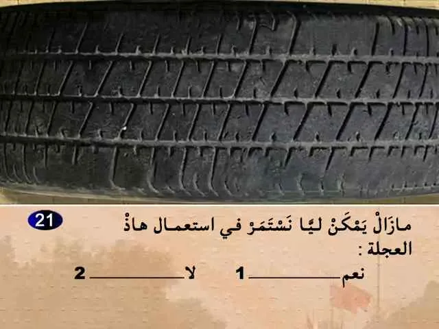 السلسلة 58 — السؤال 21