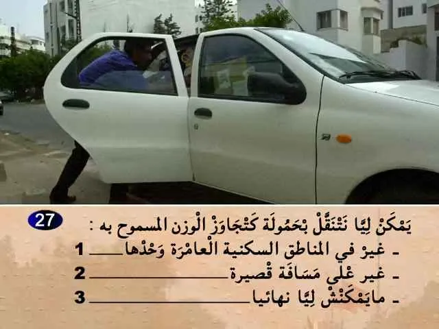 السلسلة 58 — السؤال 27