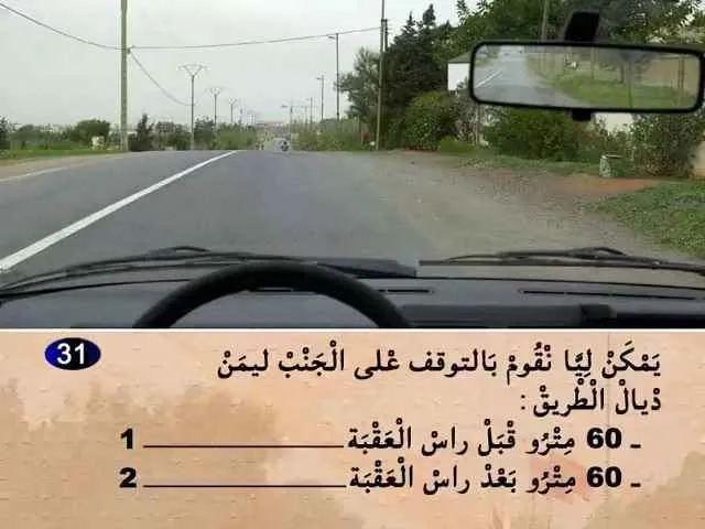 السلسلة 58 — السؤال 31