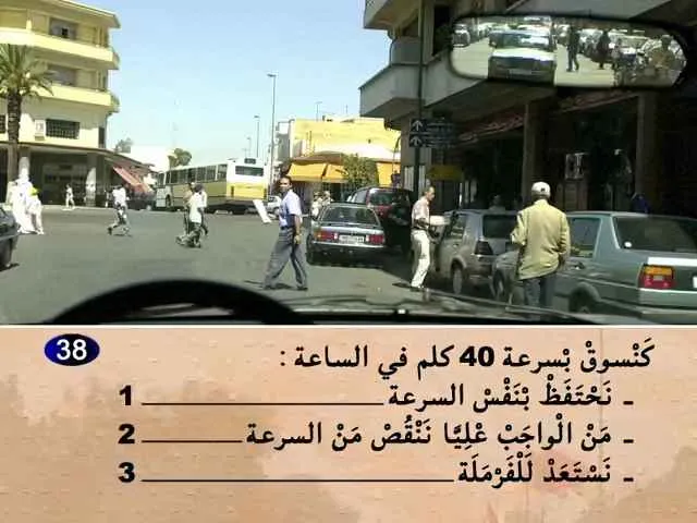 السلسلة 58 — السؤال 38