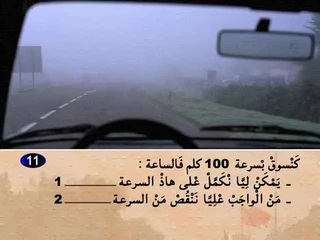 السلسلة 59 — السؤال 11