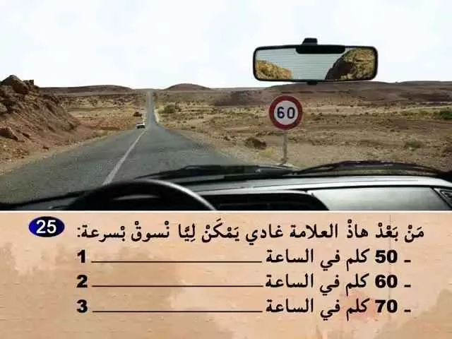 السلسلة 59 — السؤال 25