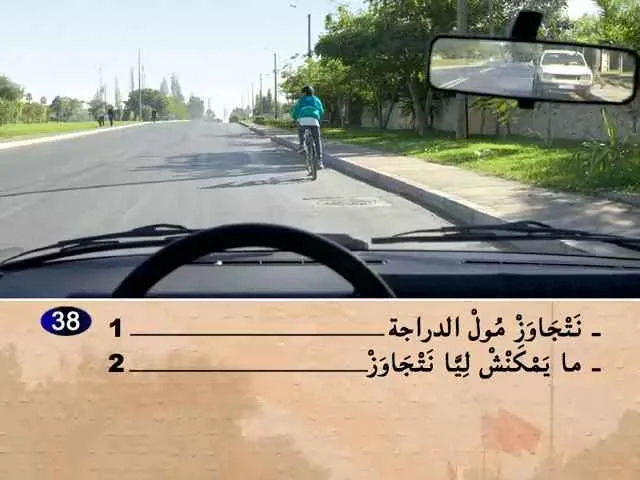 السلسلة 59 — السؤال 38