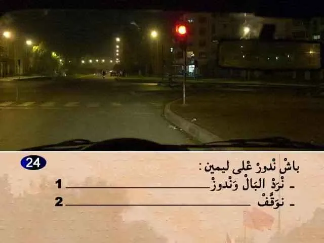 السلسلة 60 — السؤال 24