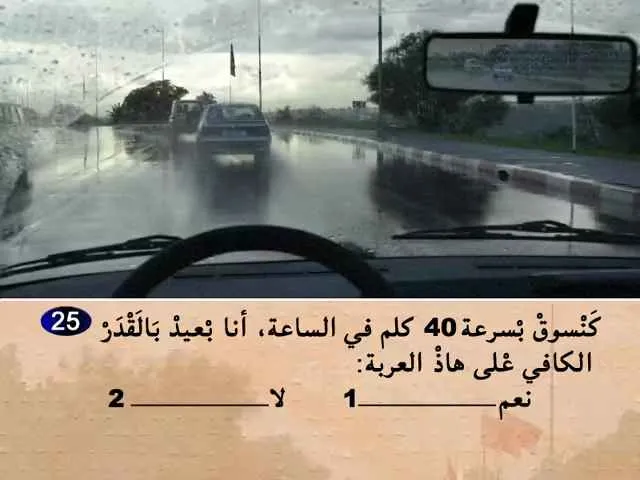 السلسلة 60 — السؤال 25