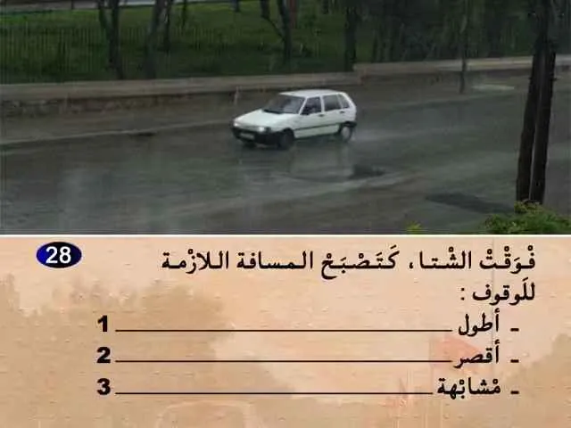 السلسلة 60 — السؤال 28
