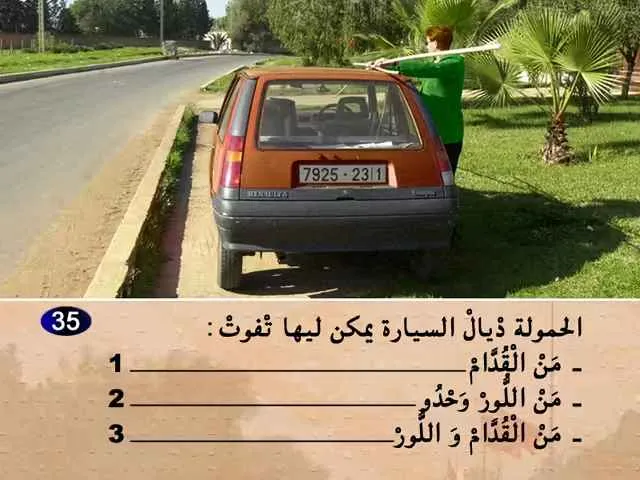 السلسلة 60 — السؤال 35