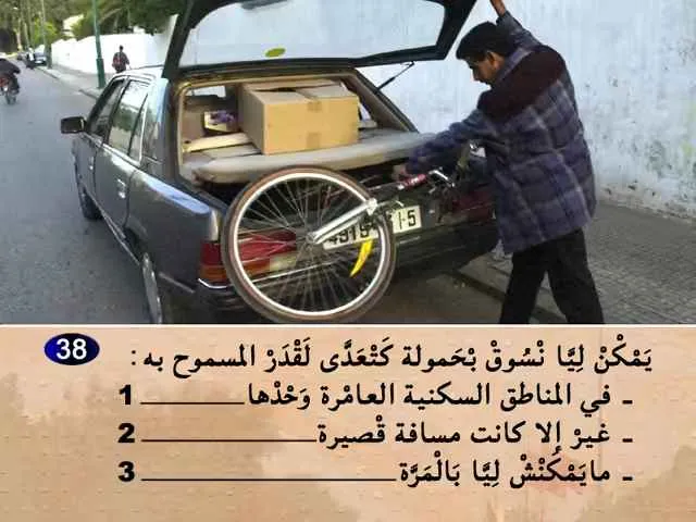 السلسلة 60 — السؤال 38