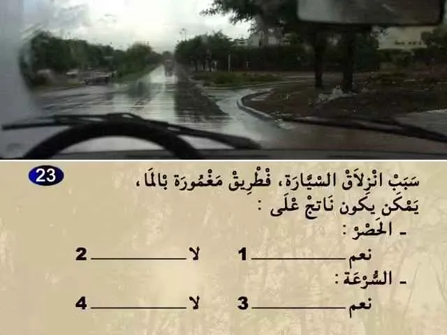 السلسلة 61 — السؤال 23