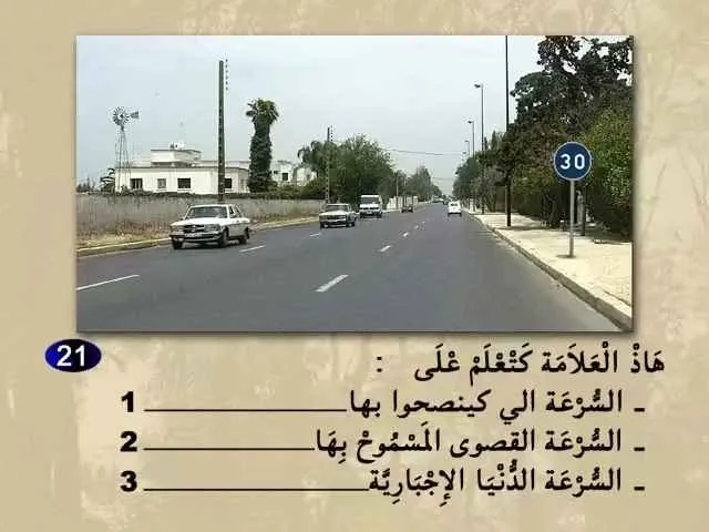 السلسلة 65 — السؤال 21