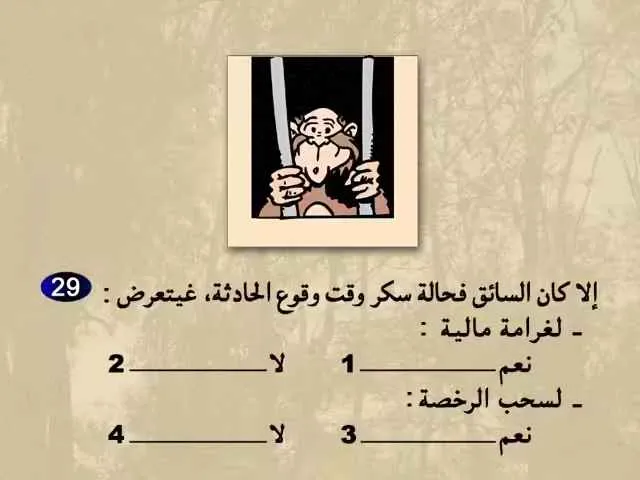 السلسلة 65 — السؤال 29