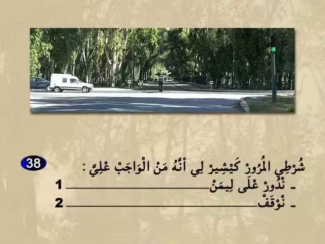 السلسلة 65 — السؤال 38