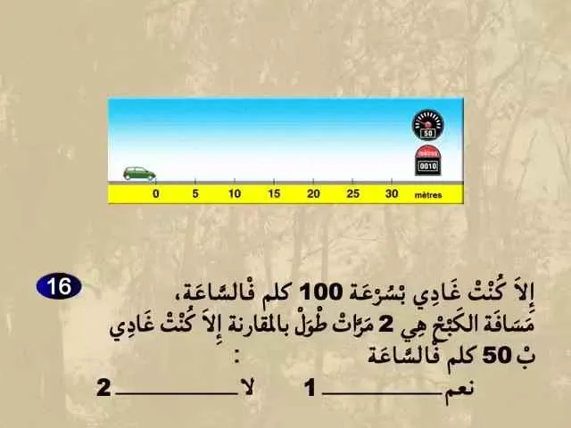 السلسلة 66 — السؤال 16