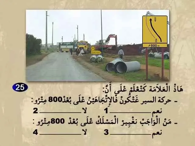 السلسلة 66 — السؤال 25