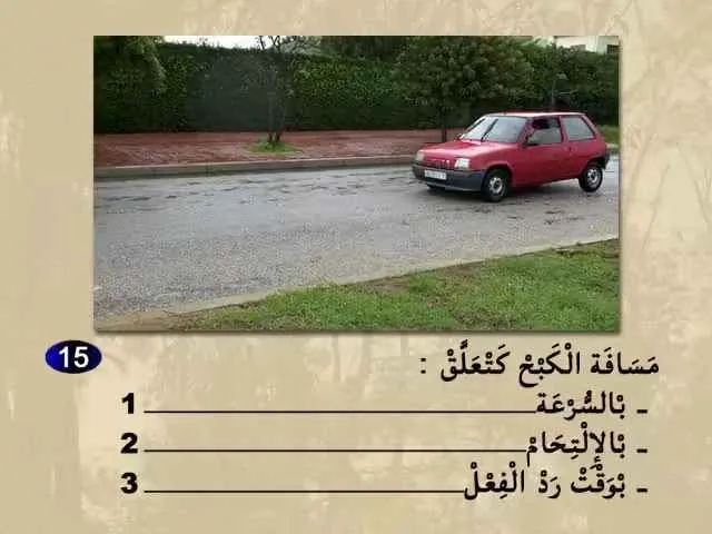 السلسلة 67 — السؤال 15