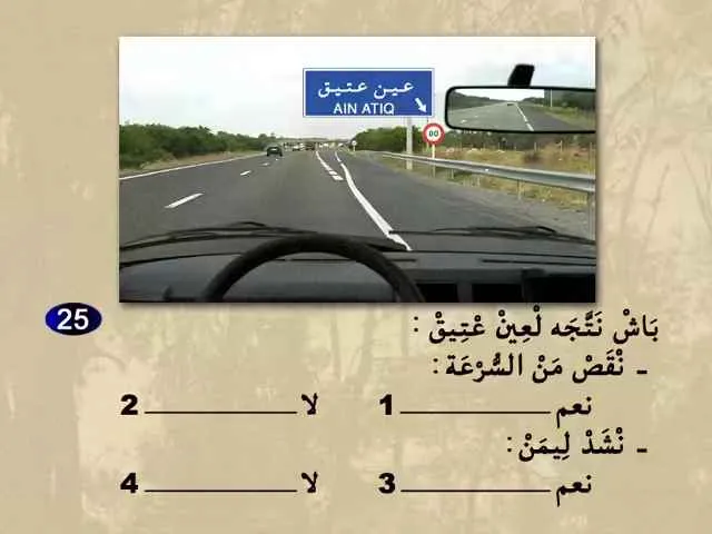 السلسلة 67 — السؤال 25