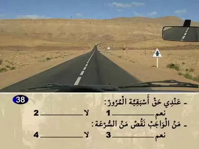 السلسلة 67 — السؤال 38