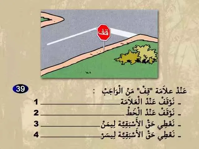 السلسلة 67 — السؤال 39