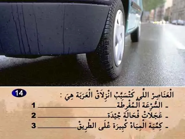 السلسلة 69 — السؤال 14
