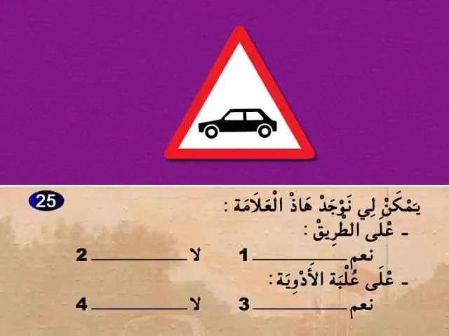 السلسلة 69 — السؤال 25