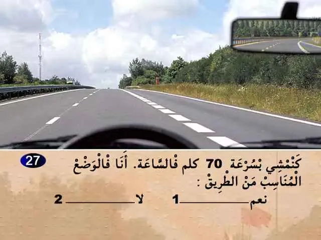 السلسلة 70 — السؤال 27