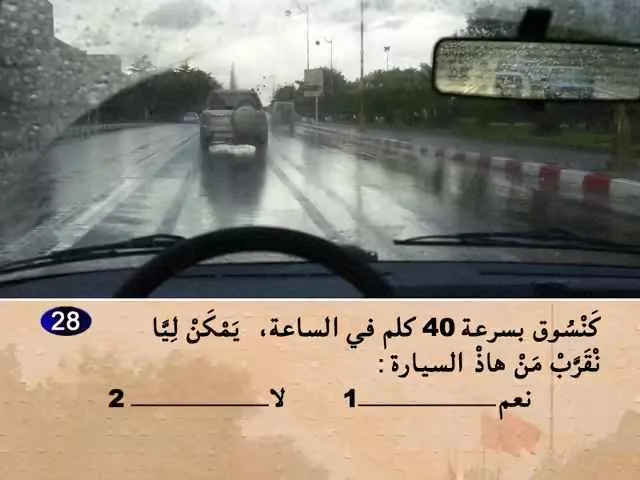 السلسلة 73 — السؤال 28